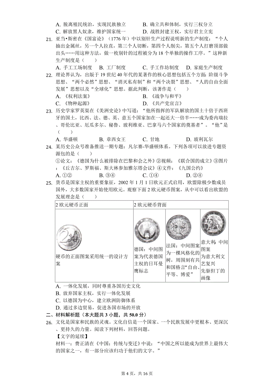 2020年山东省德州市德城区中考历史一模试卷_第4页