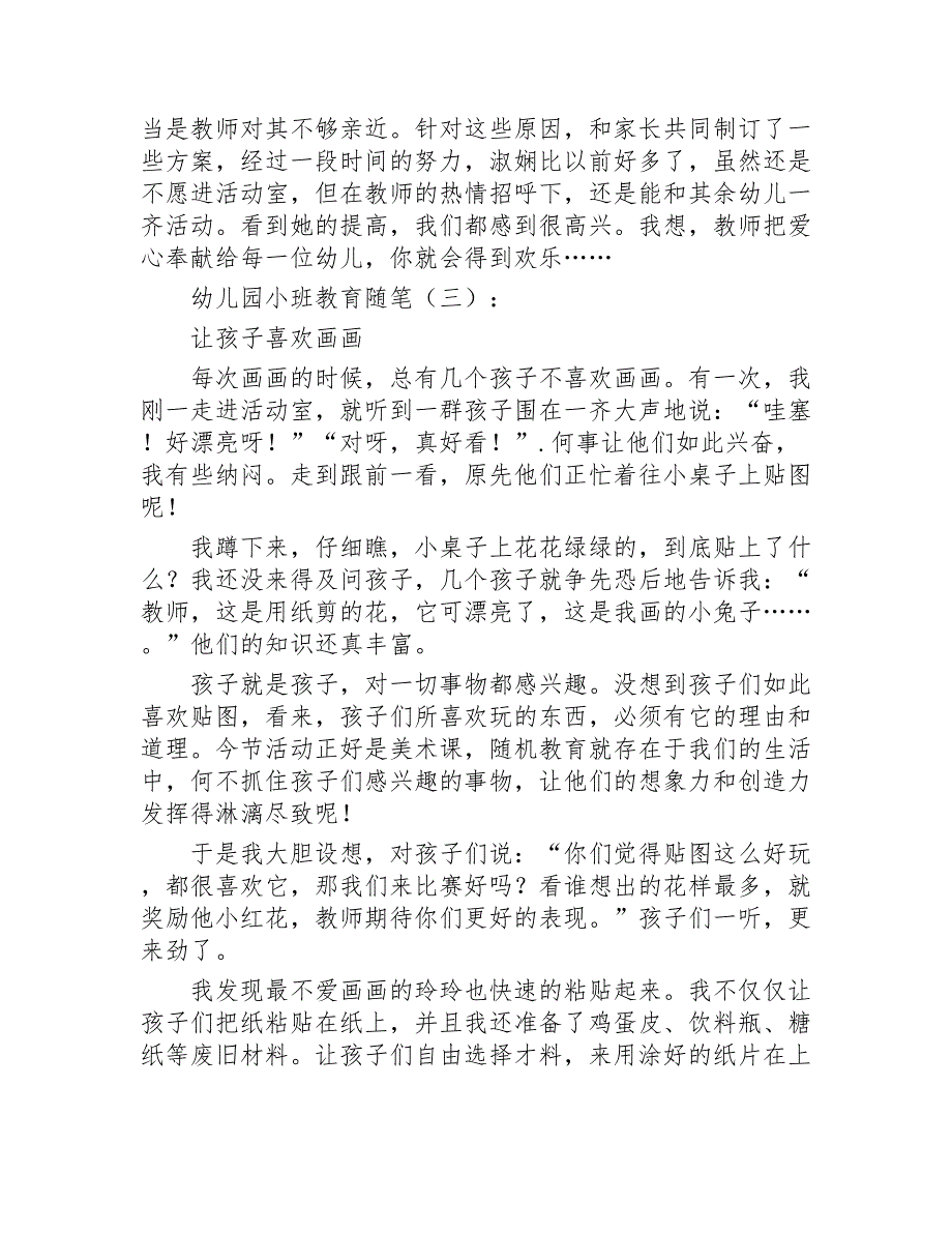 幼儿园小班教育随笔精选20篇2020年_第2页