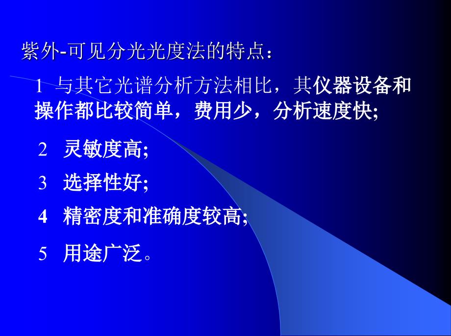 紫外线分光光度计的使用原理和方法_第3页