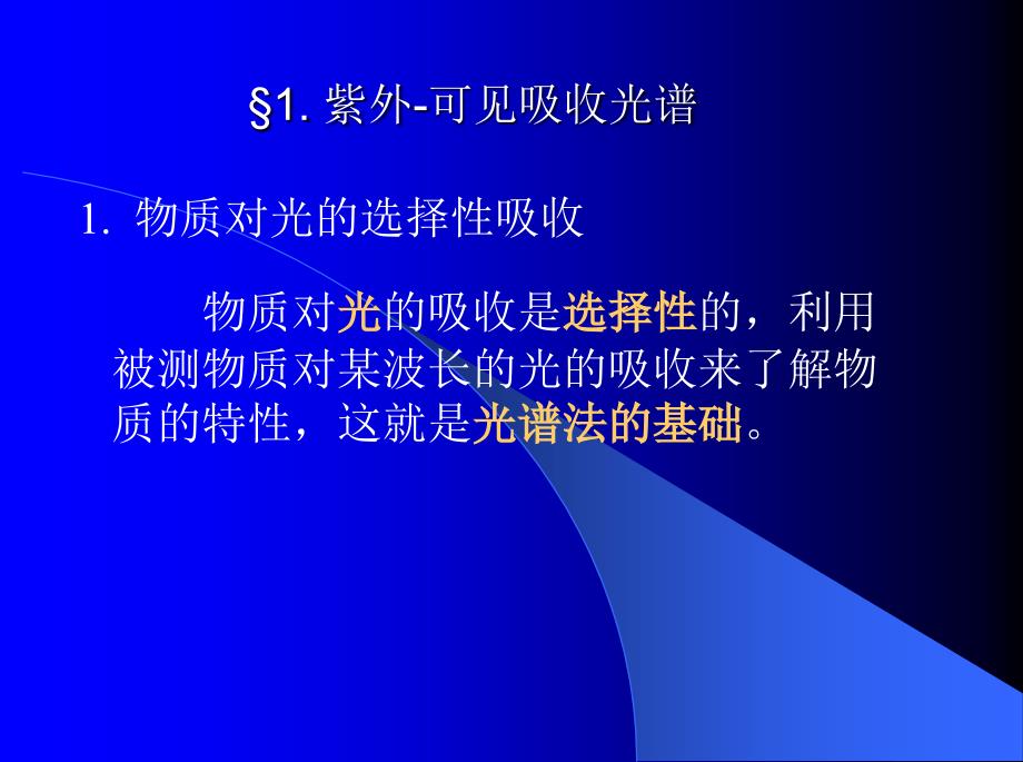 紫外线分光光度计的使用原理和方法_第4页