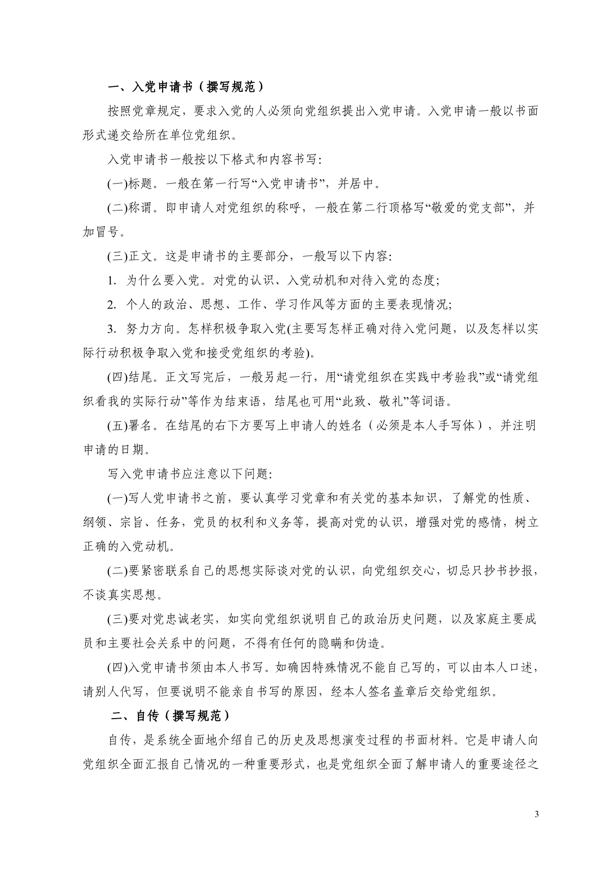 （2020）（技术规范标准）岳阳职业技术学院发展党员材料撰写规范(试行)_第3页