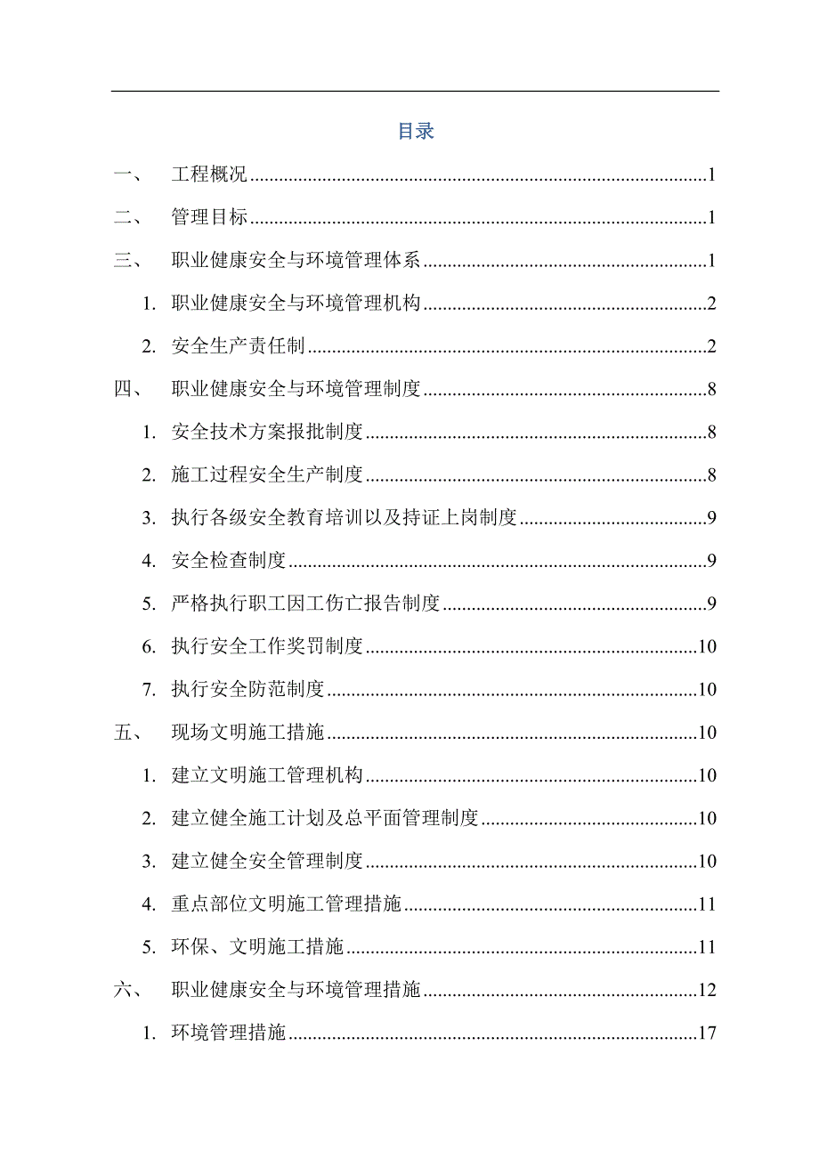 （2020）（安全生产）片碱职业健康安全与环境管理方案_第2页