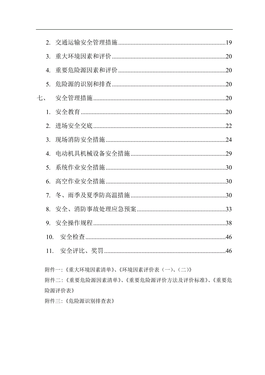 （2020）（安全生产）片碱职业健康安全与环境管理方案_第3页