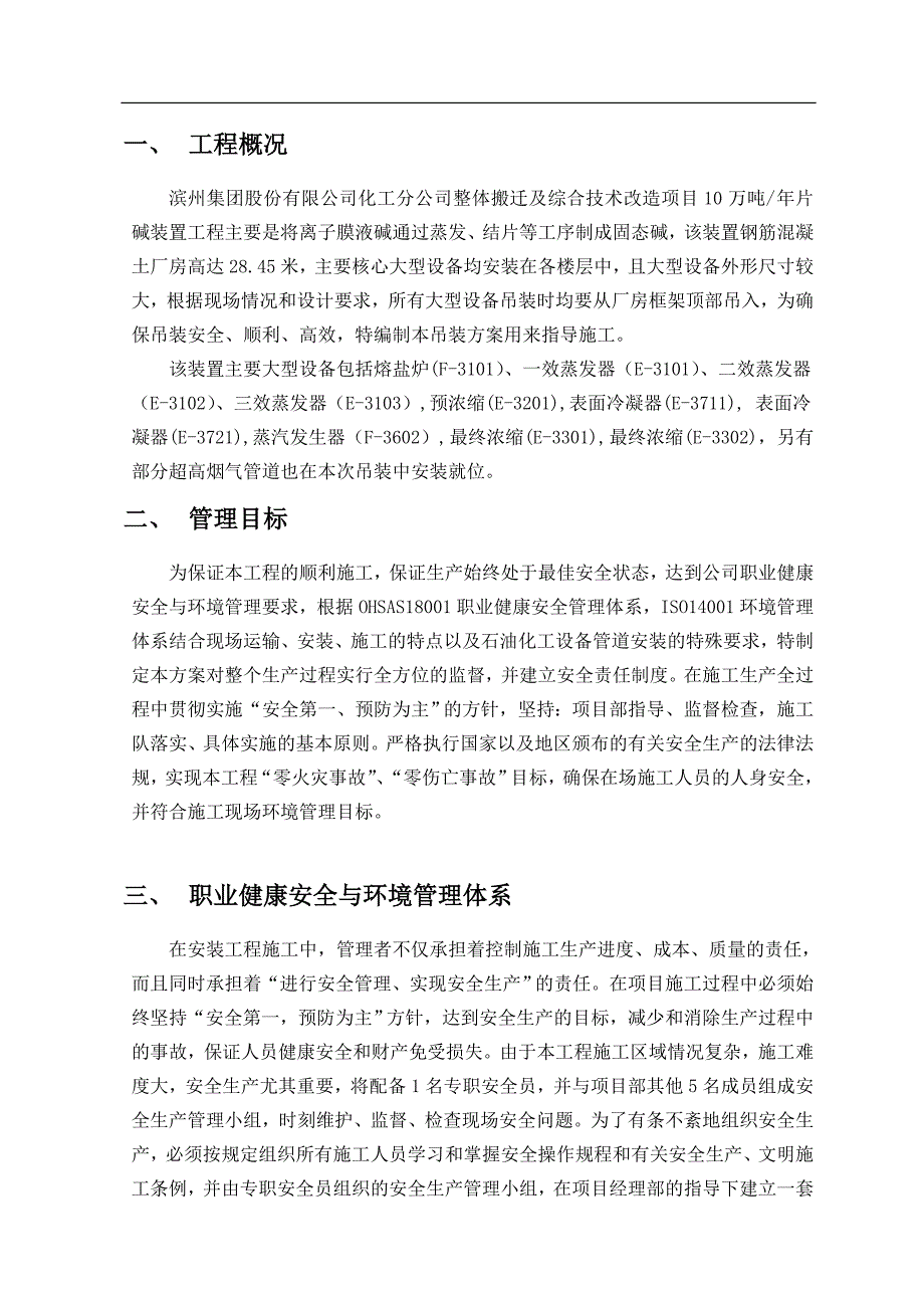 （2020）（安全生产）片碱职业健康安全与环境管理方案_第4页