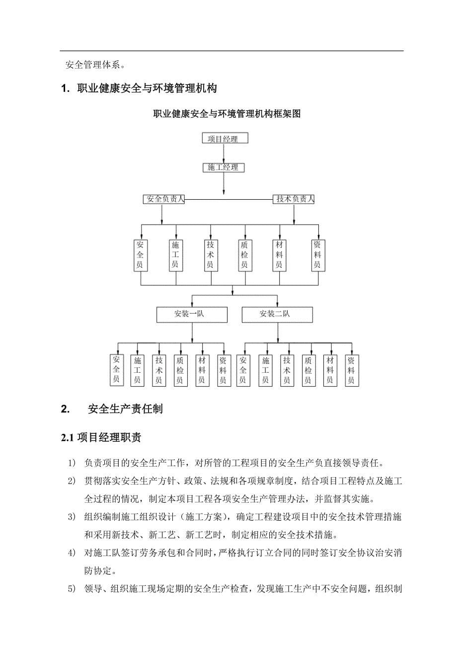 （2020）（安全生产）片碱职业健康安全与环境管理方案_第5页