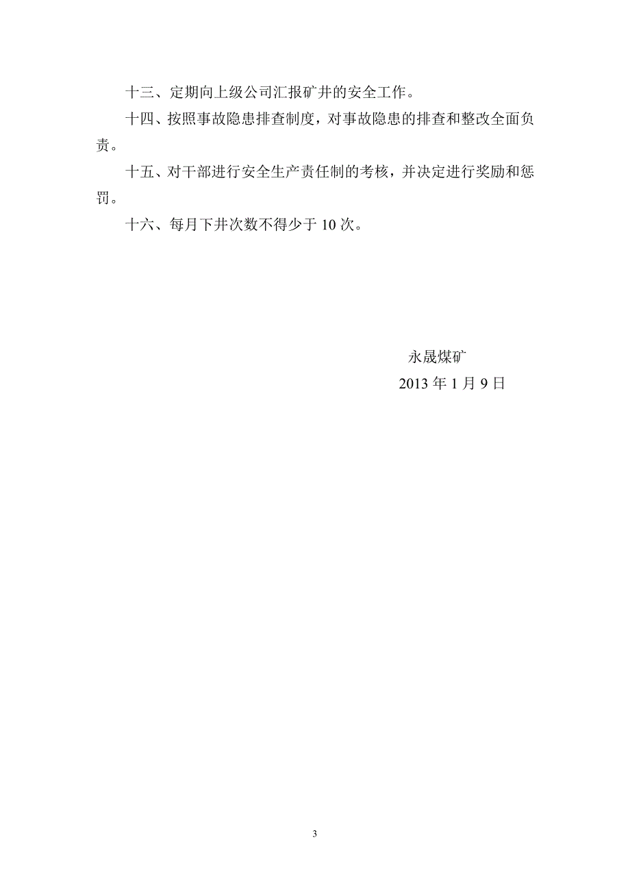 （2020）（安全生产）领导、主要部门、工程师安全生产岗位责任制_第3页