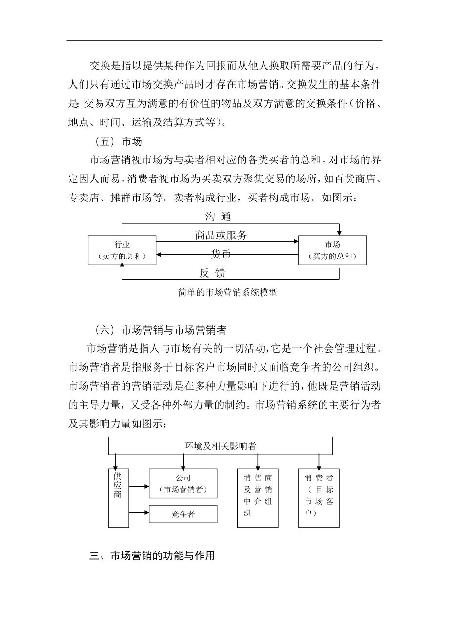 (2020年）(销售经理）国际职业经理资格标准认证学会市场营销学讲义(1)_第4页