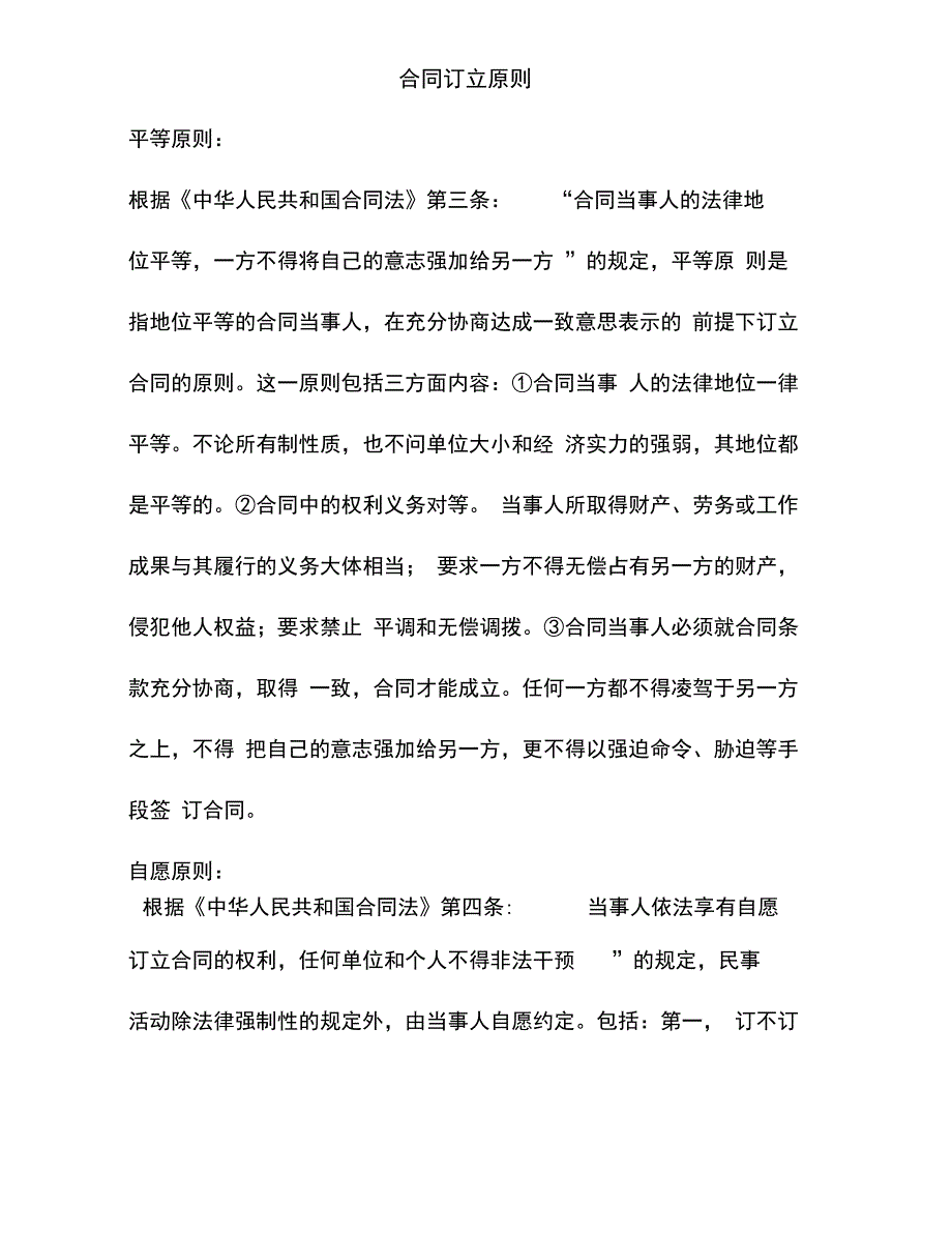 国际工程承包合同(三)_第1页