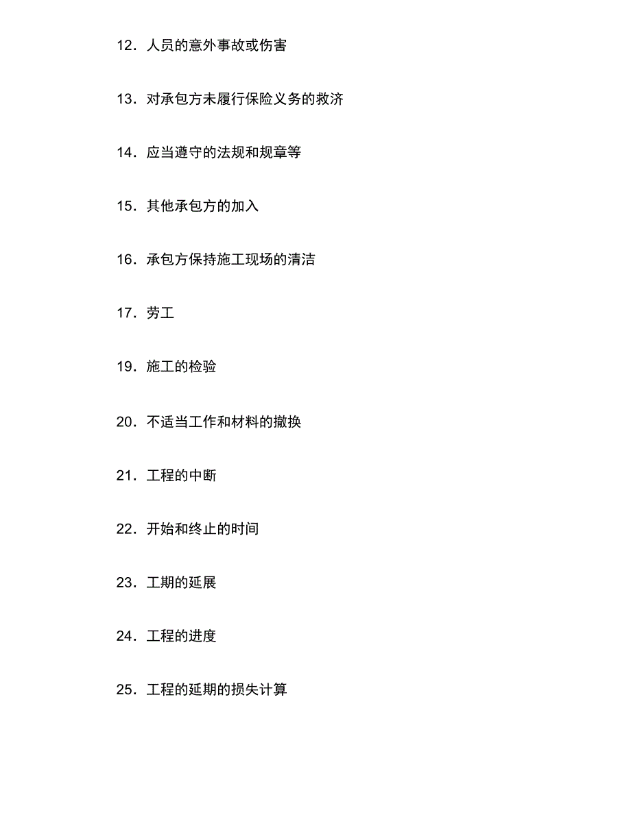 国际工程承包合同(三)_第4页