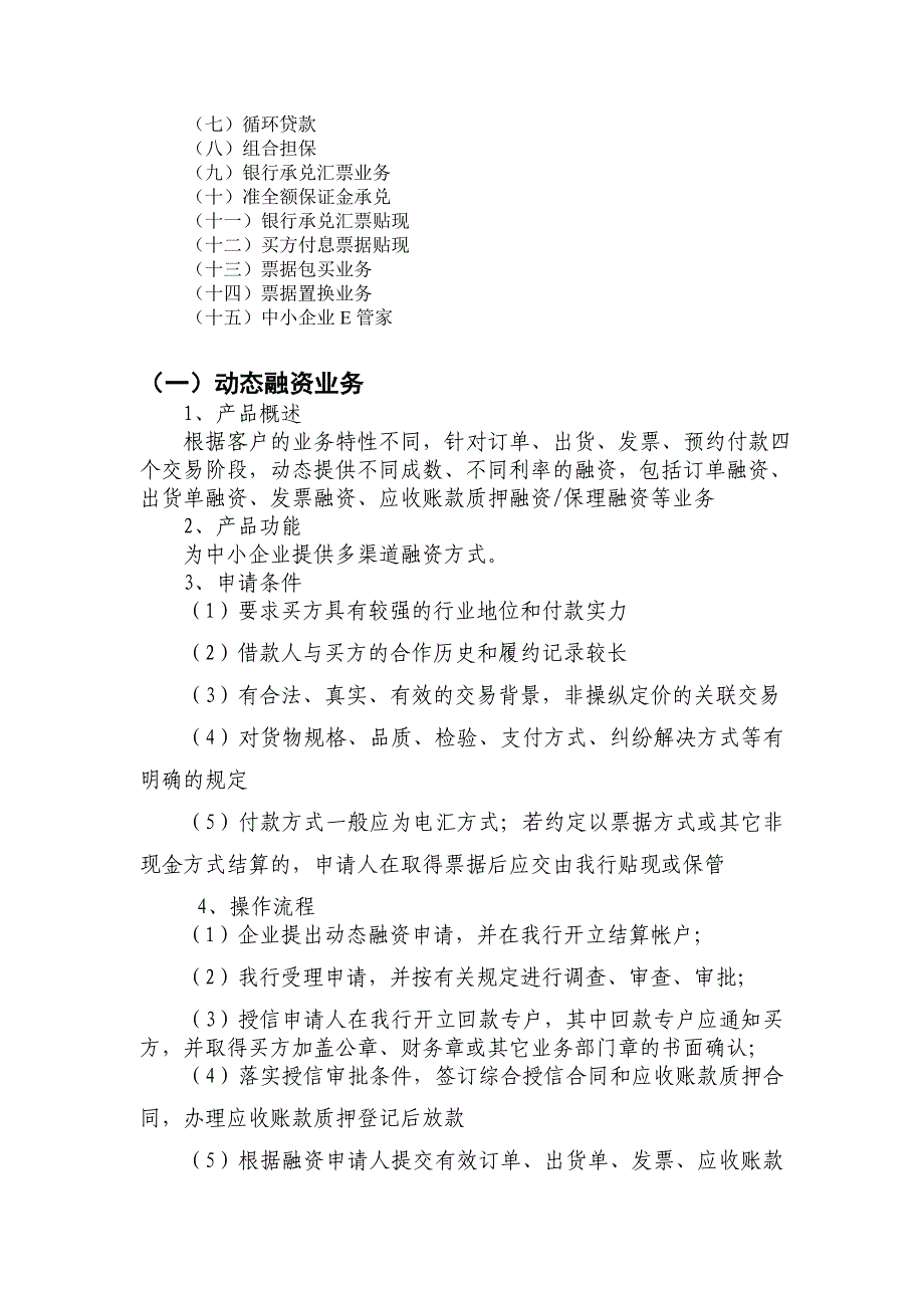 (2020年）(售后服务）中国民生银行成都分行中小企业金融服务doc-中国民生银行_第2页