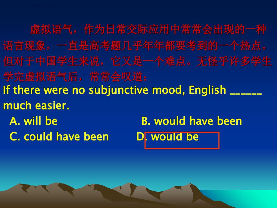 虚拟语气 四种形式 三点注意_第2页