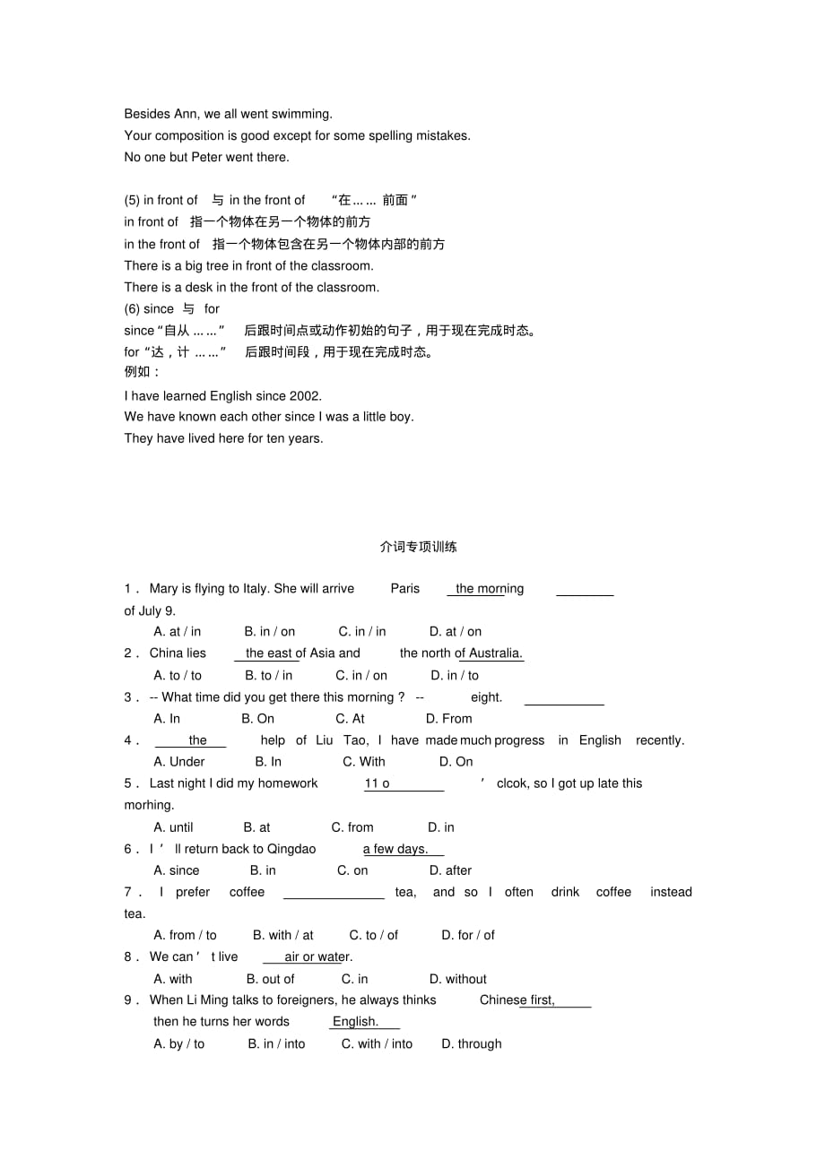 初中英语介词专项讲解及练习(包含答案)[整理文档]_第3页