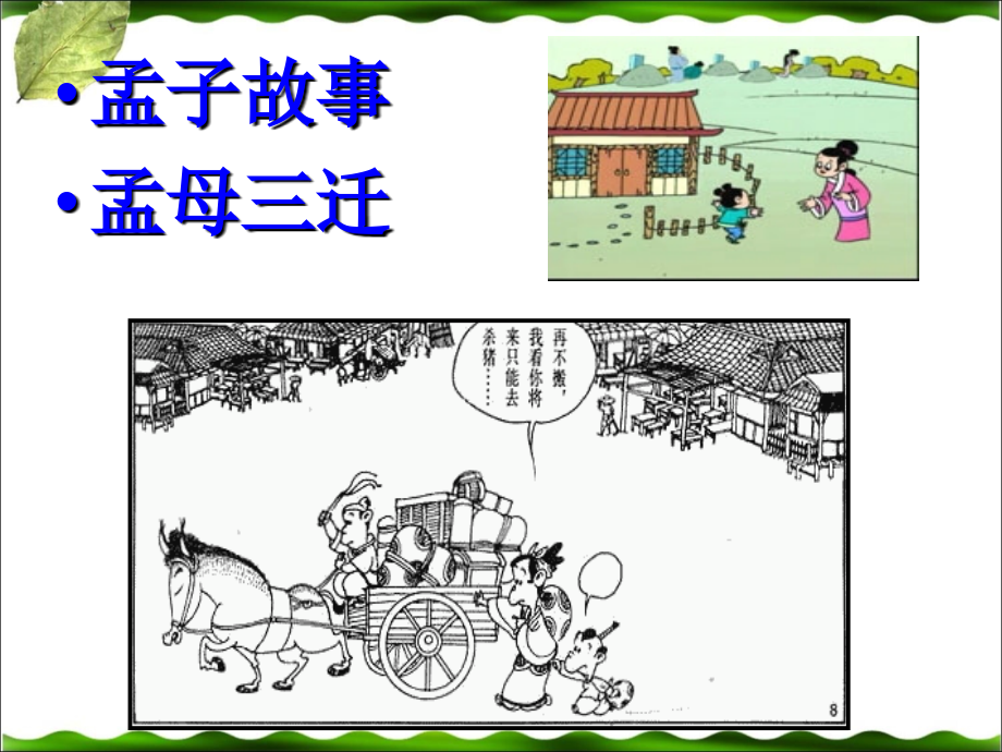 《孟子》两章上课用ppt（2020年整理）.ppt_第4页