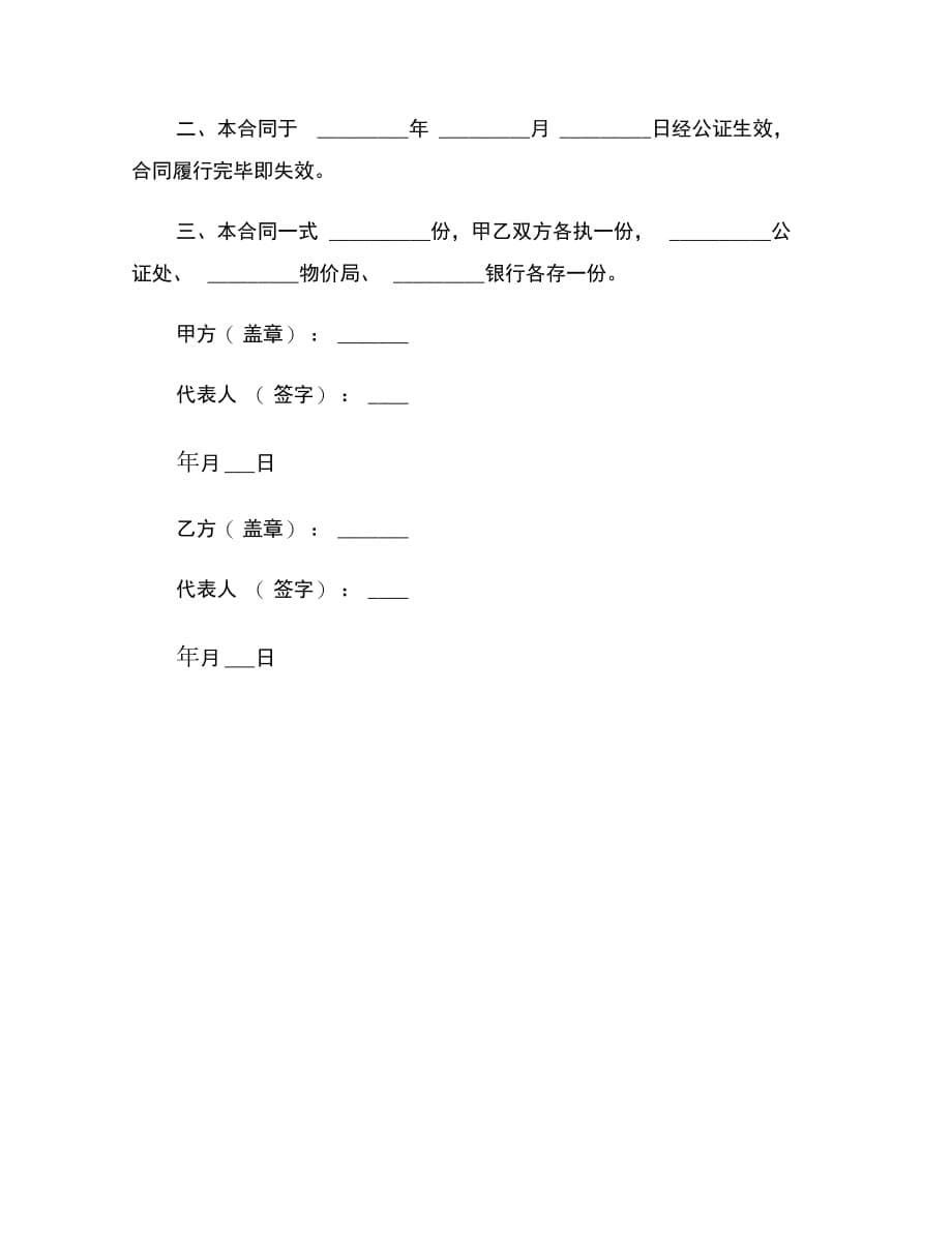 202X年柜台加工合同范本_第5页