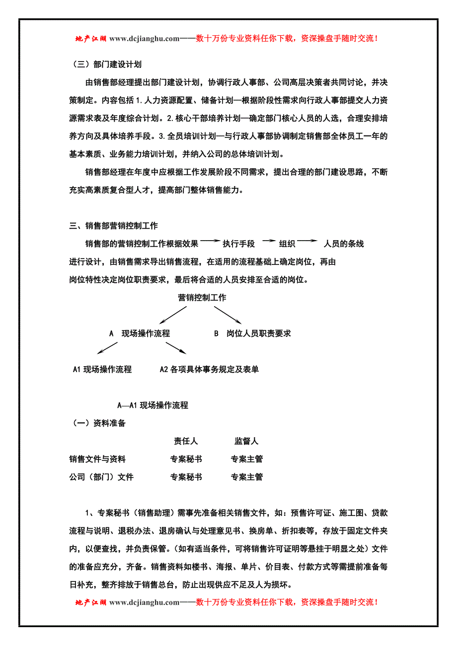 (2020年）(销售管理）销售部管理纲要_第4页