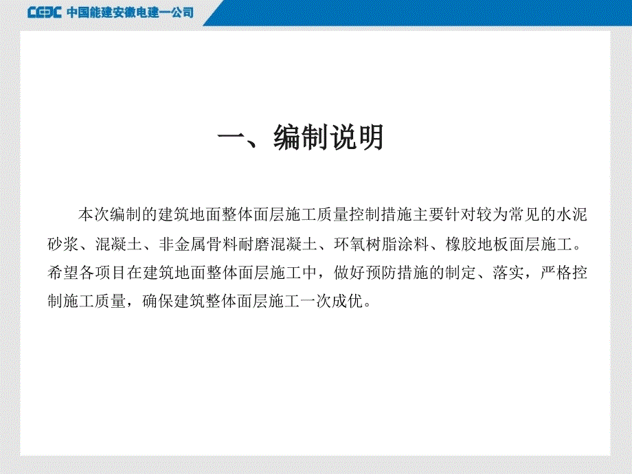 楼地面施工质量缺陷控制要点_第2页