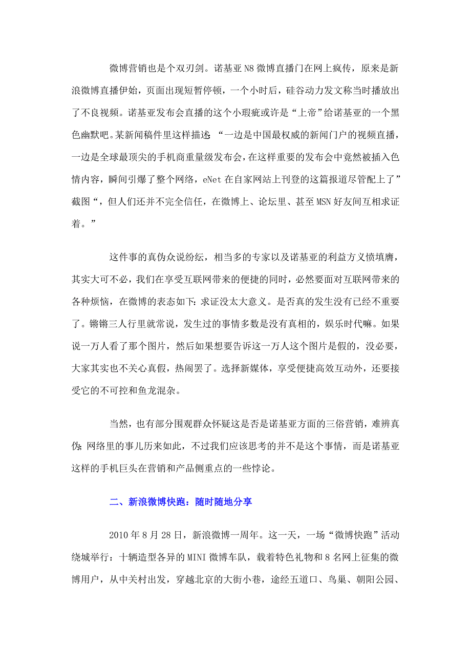 (2020年）(营销案例）微博营销推广案例解析_第2页