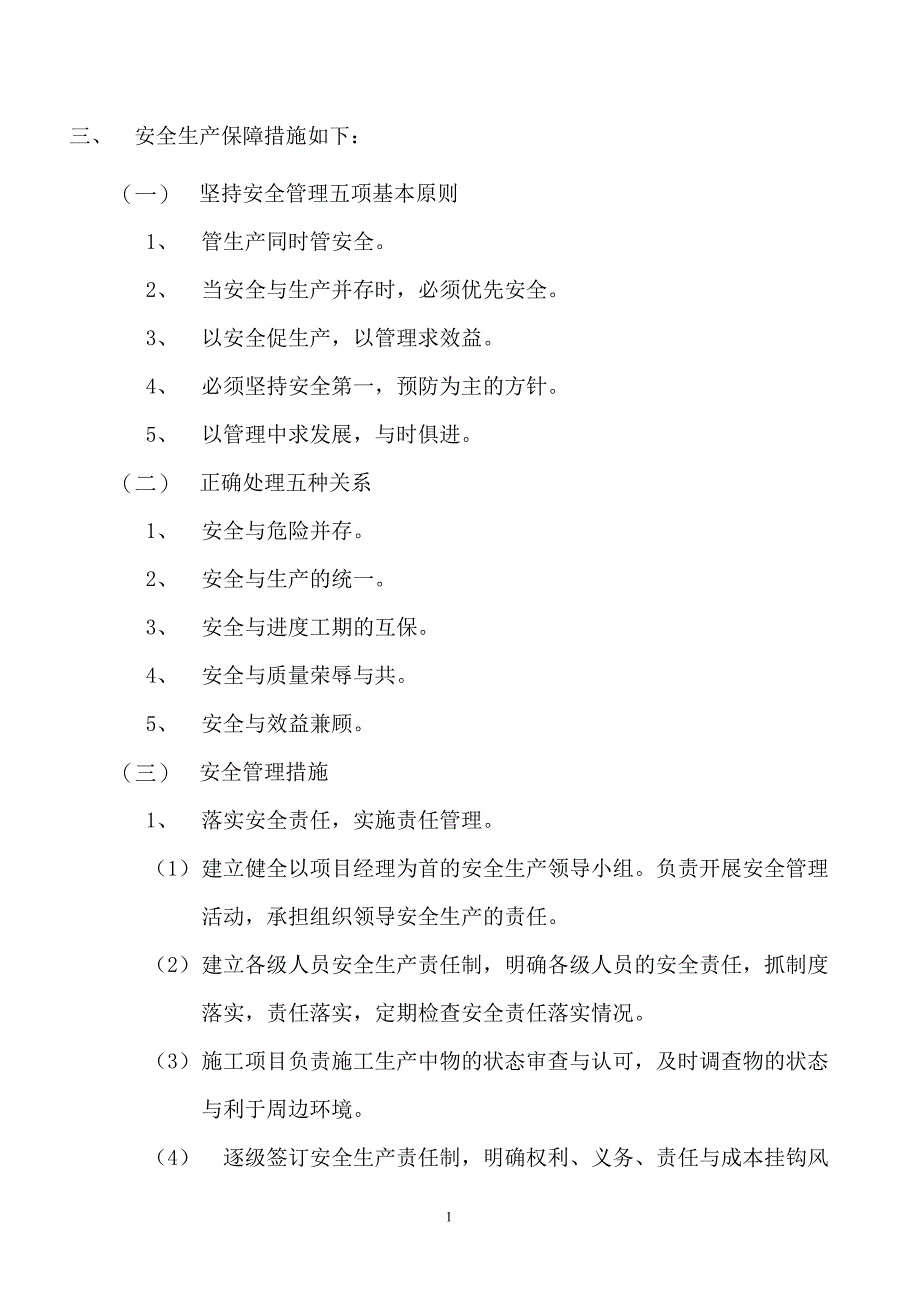 （2020）（安全生产）新版安全生产保障体系_第2页