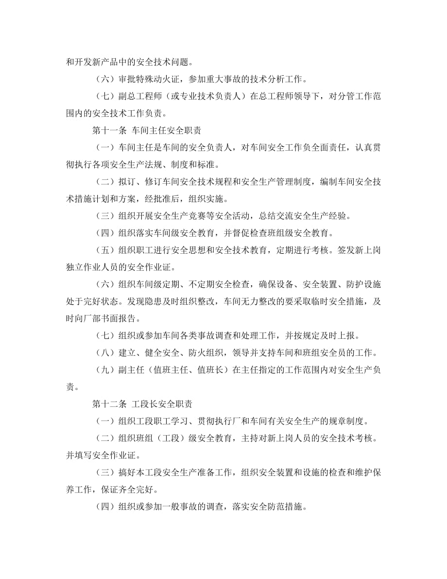 《安全管理制度》之化工企业安全管理制度_第3页