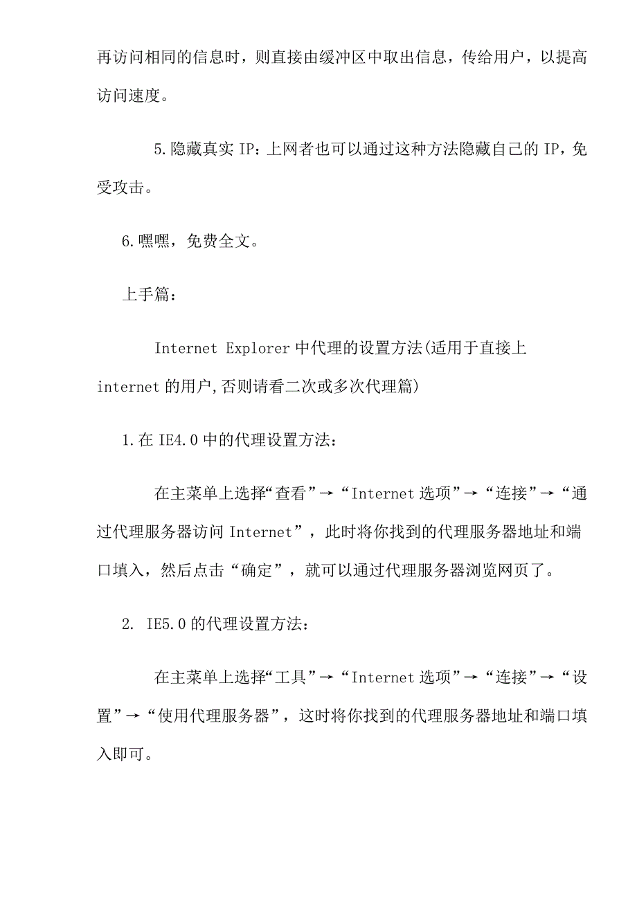 (2020年）(售后服务）怎样设置代理服务器(doc25)(1)_第3页