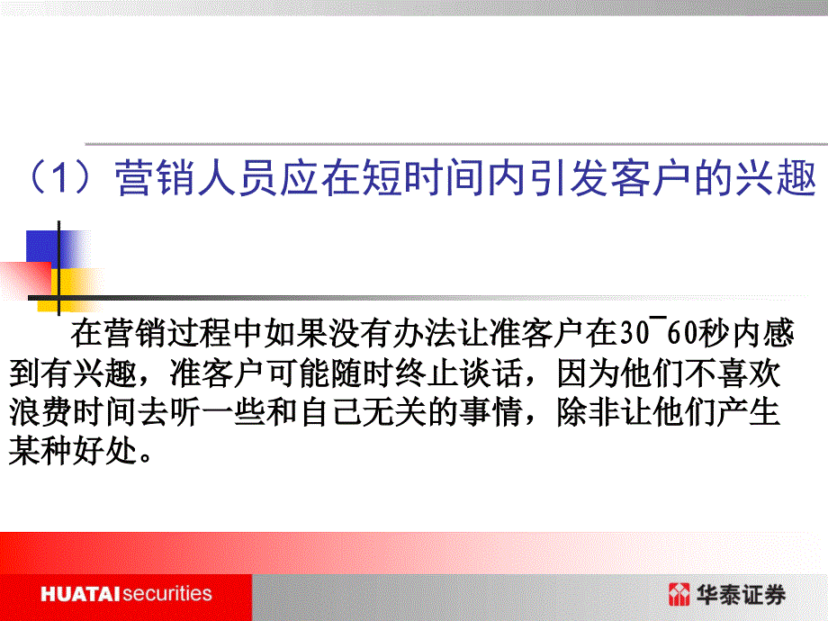 证券营销中的专业话术_第3页