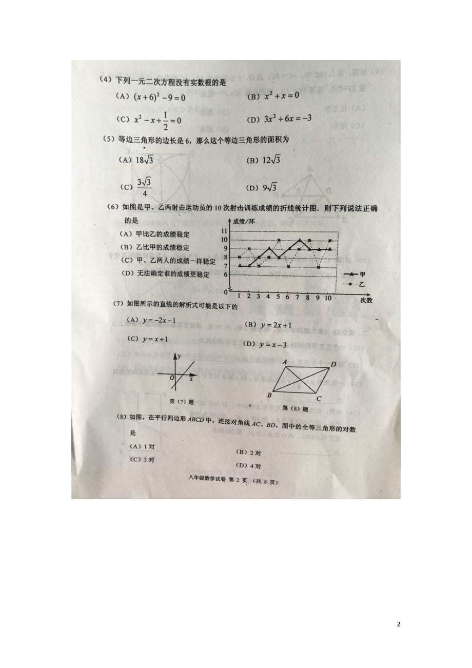 天津市河西区八年级数学下学期期末考试试题（扫描版无答案）新人教版_第2页