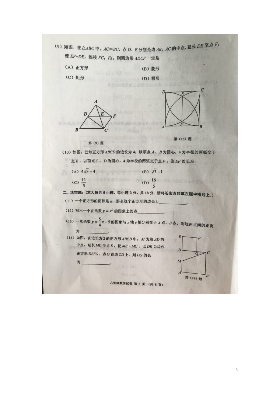 天津市河西区八年级数学下学期期末考试试题（扫描版无答案）新人教版_第3页