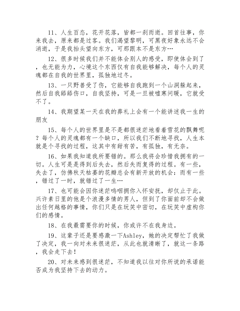 前途迷茫的说说200条2020年_第2页