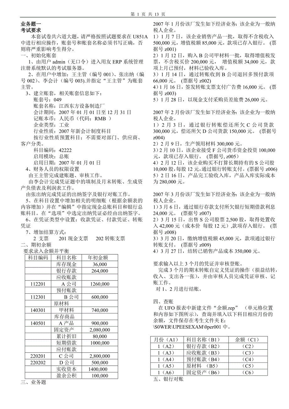 (2020年）(业务管理）业务题_第1页