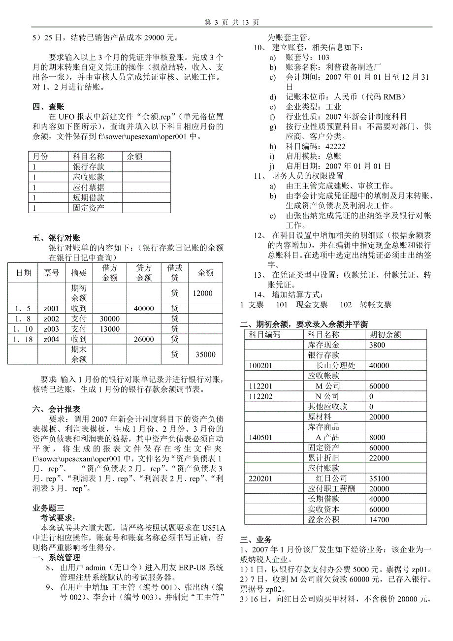 (2020年）(业务管理）业务题_第3页