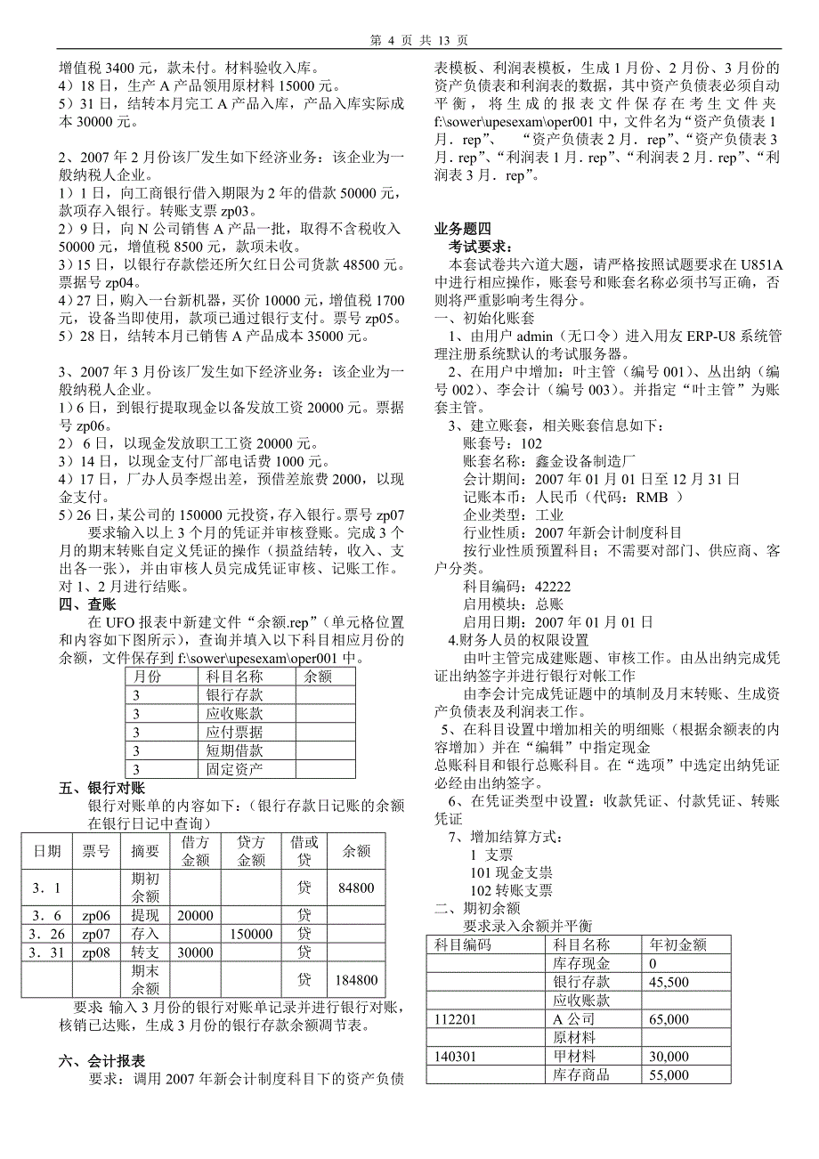 (2020年）(业务管理）业务题_第4页