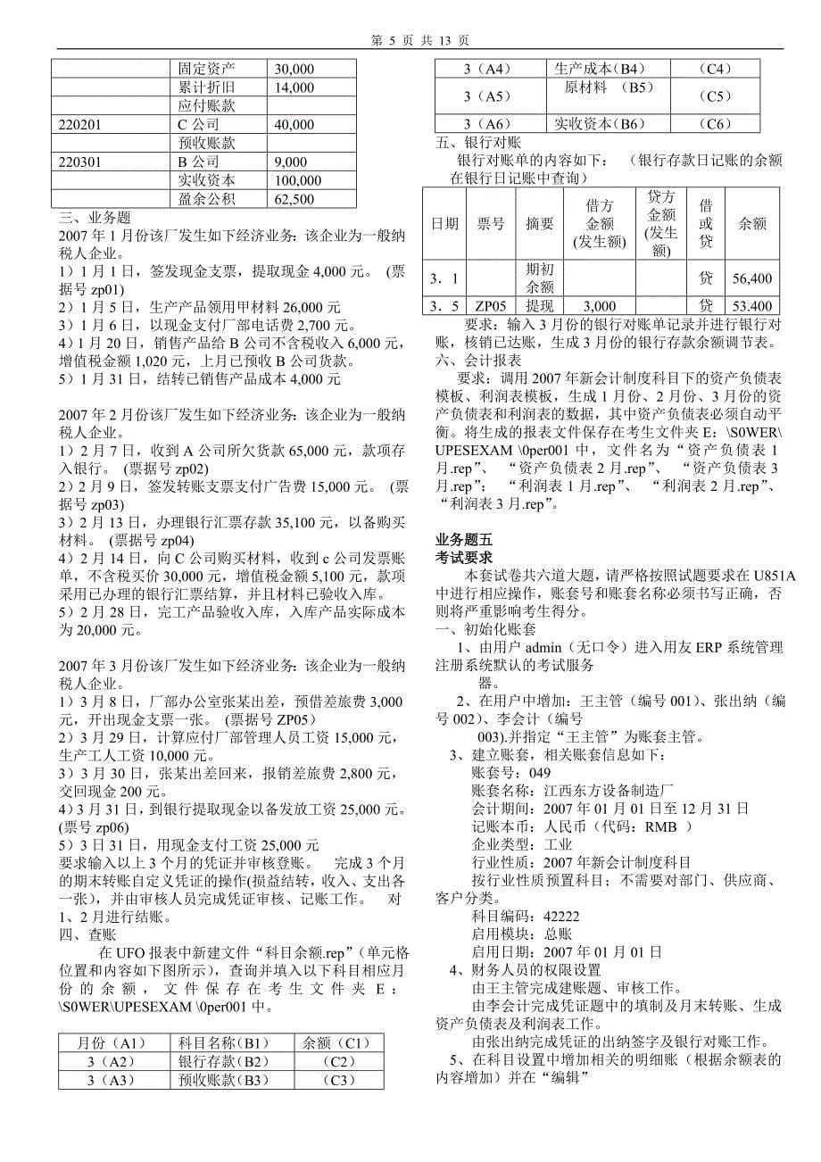 (2020年）(业务管理）业务题_第5页