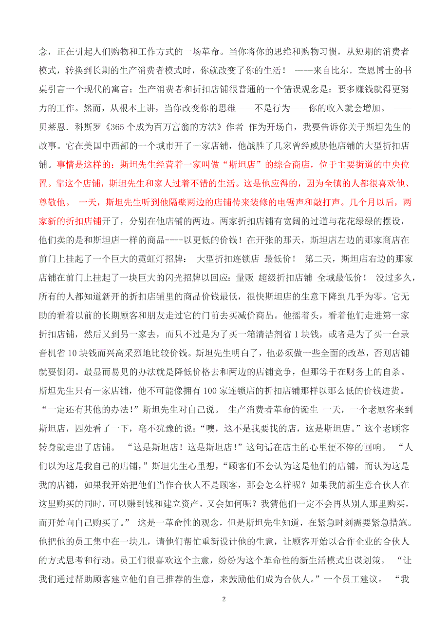 (2020年）(消费者行为）生产消费者力量_第2页