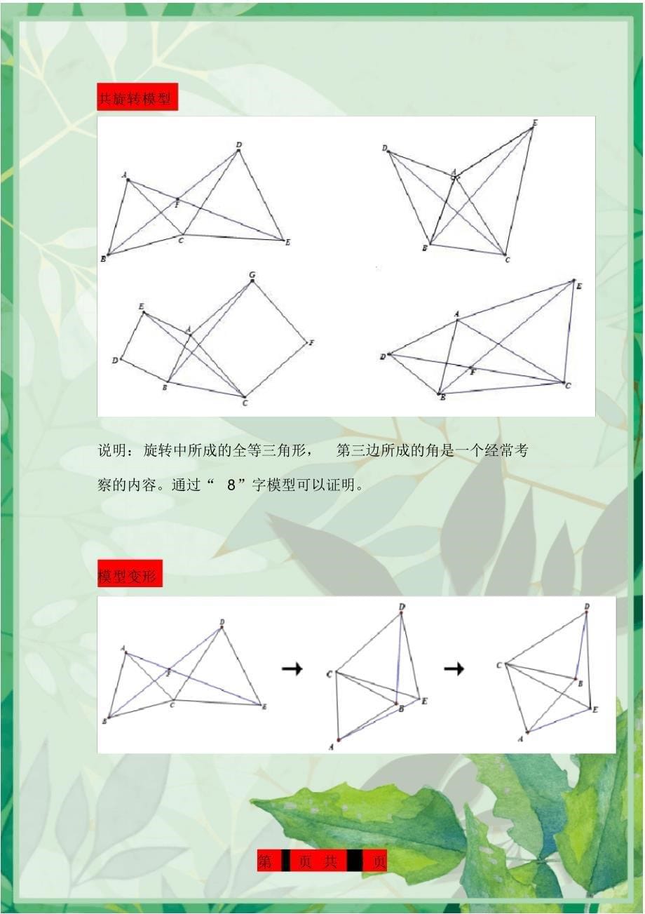 初中数学几何模型大全+经典题型(含答案)[整理文档]_第5页