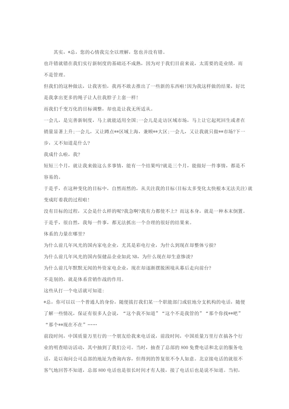 (2020年）(销售经理）营销总监辞职_第4页