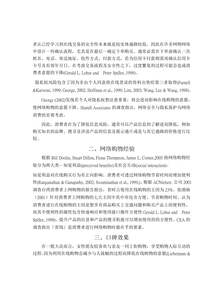 (2020年）(消费者行为）探究影响女性消费者移转至虚拟通路购物之动机_第4页