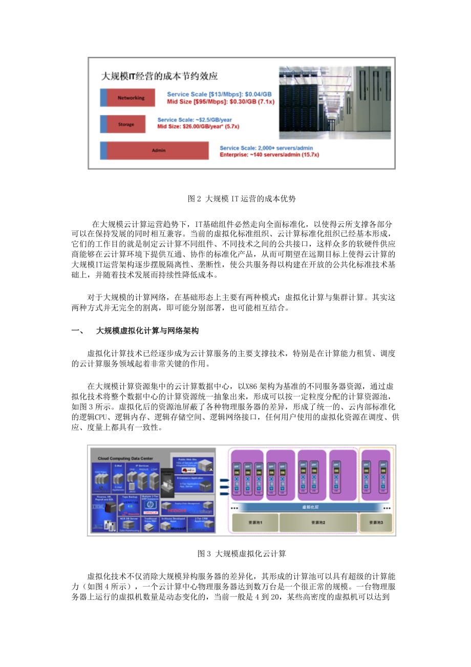 (2020年）(售后服务）云计算服务的大规模计算网络_第2页