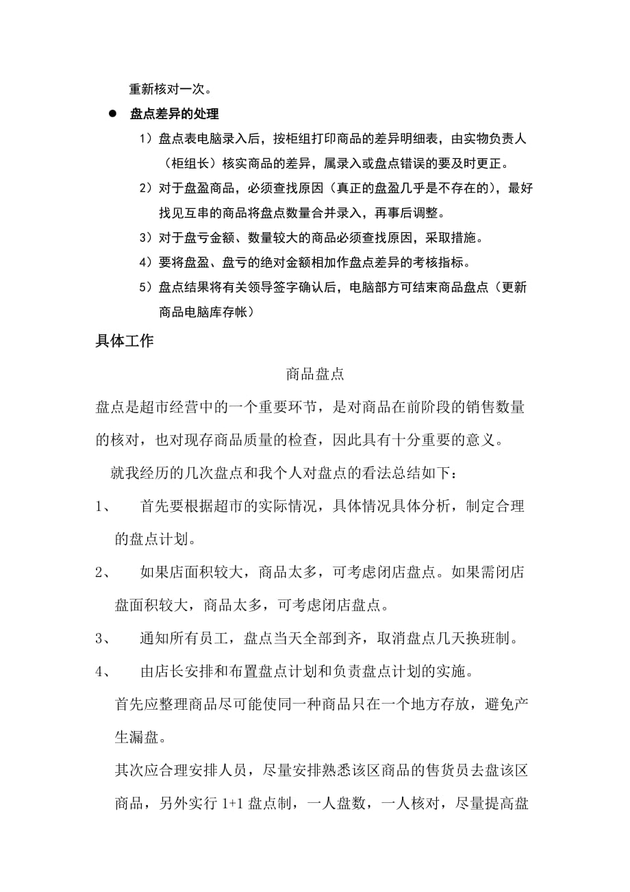 （2020）（库存管理）商品盘点--------负库存的处理（DOC 5页）_第2页