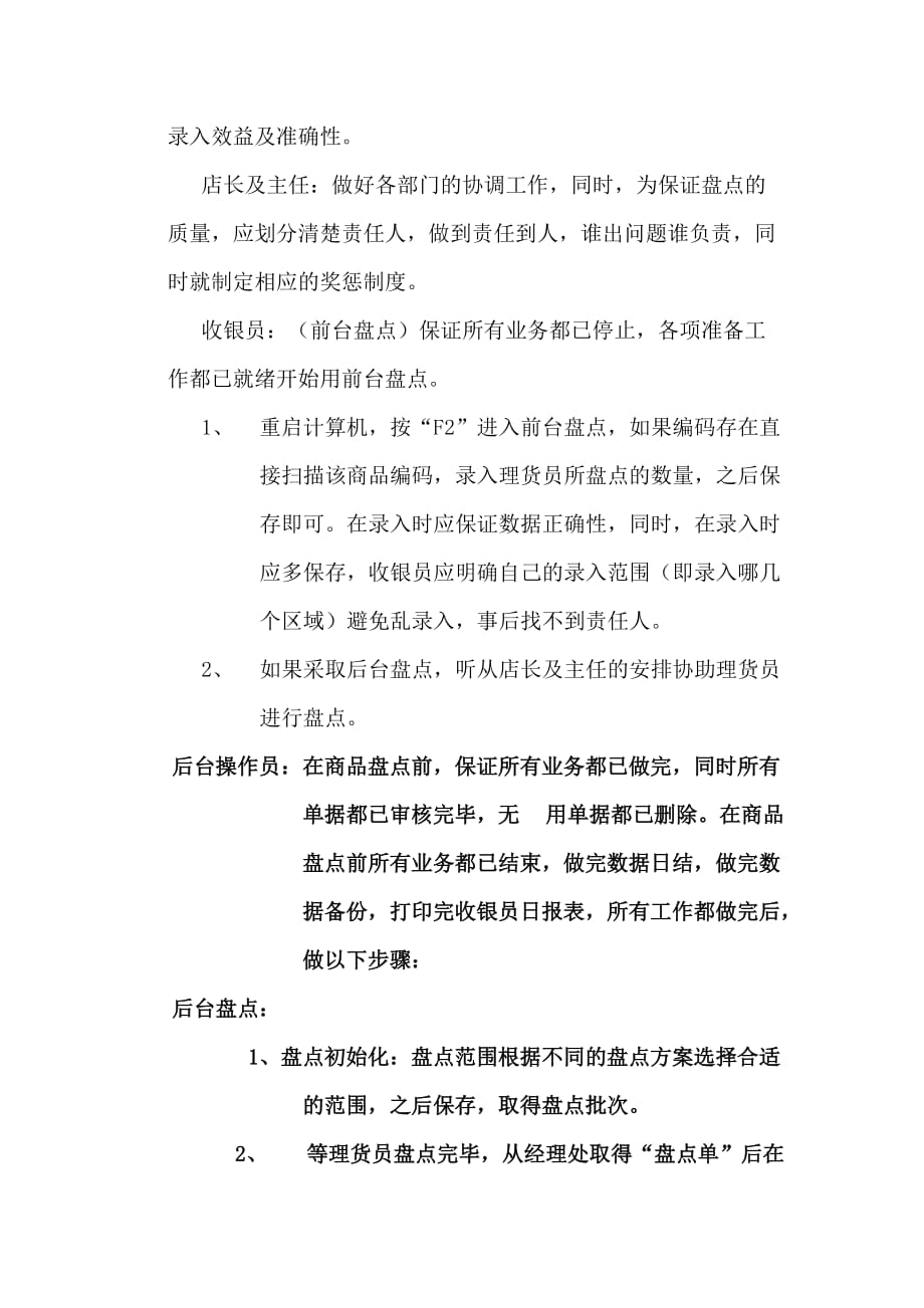 （2020）（库存管理）商品盘点--------负库存的处理（DOC 5页）_第4页