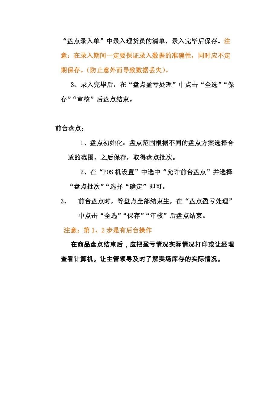 （2020）（库存管理）商品盘点--------负库存的处理（DOC 5页）_第5页