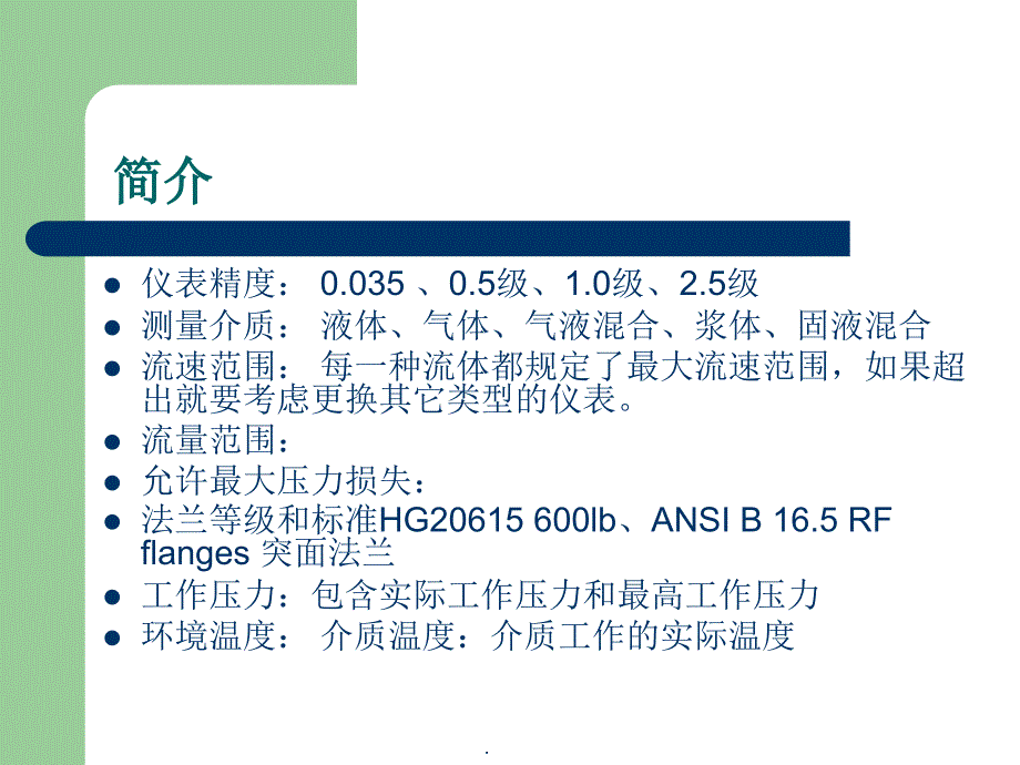 流量计的选型比较_第2页