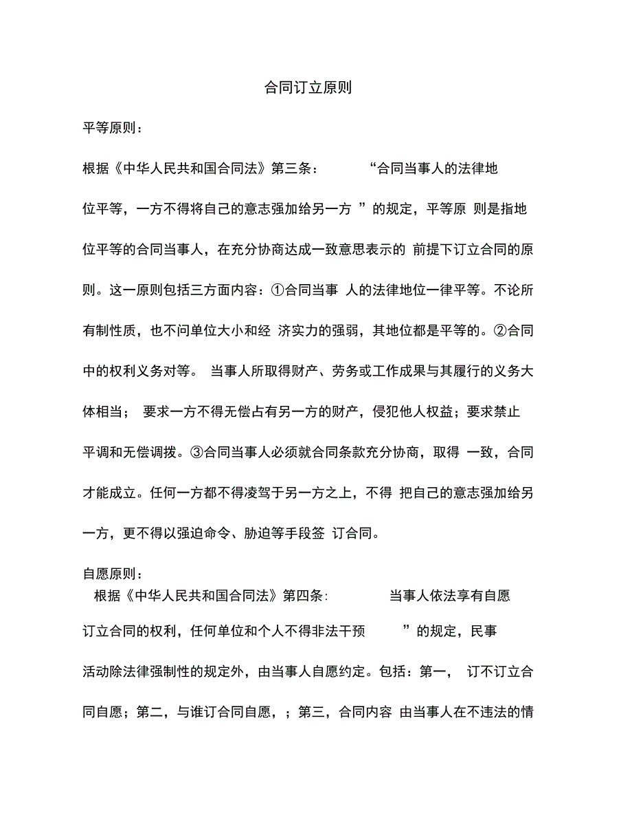 无锡市家庭居室装饰装修施工合同(官方)_第1页