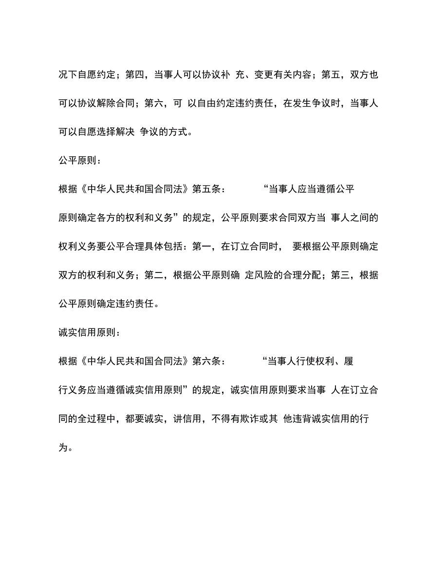 无锡市家庭居室装饰装修施工合同(官方)_第2页