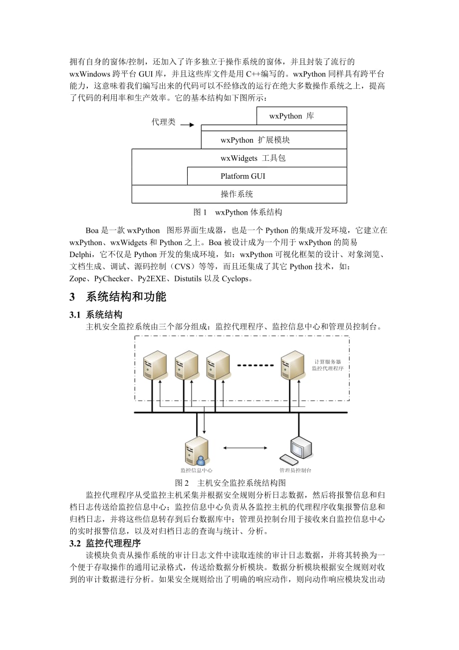 （2020）（安全生产）用Python和wxPython开发主机安全监控系统_第2页