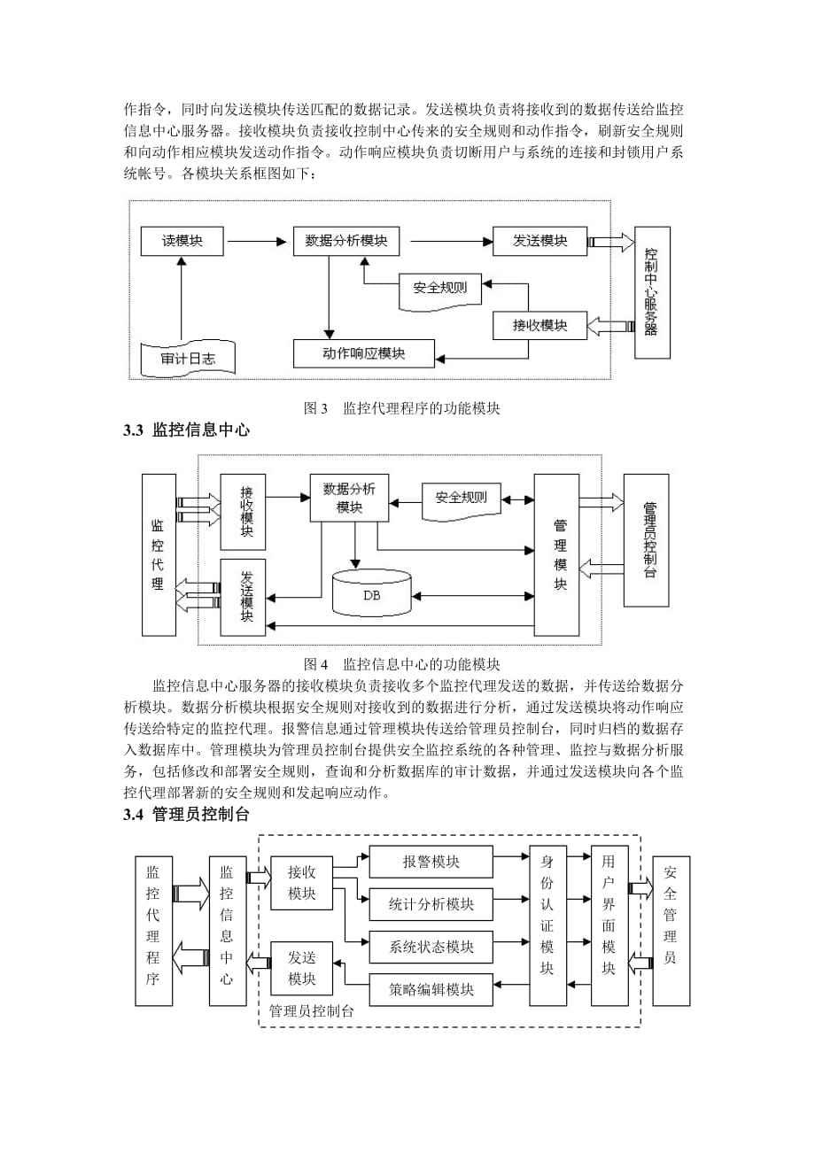 （2020）（安全生产）用Python和wxPython开发主机安全监控系统_第3页