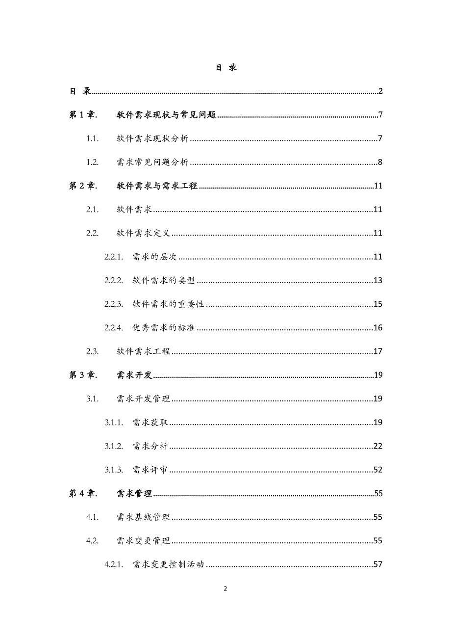 (2020年）(业务管理）业务需求分析师_第2页