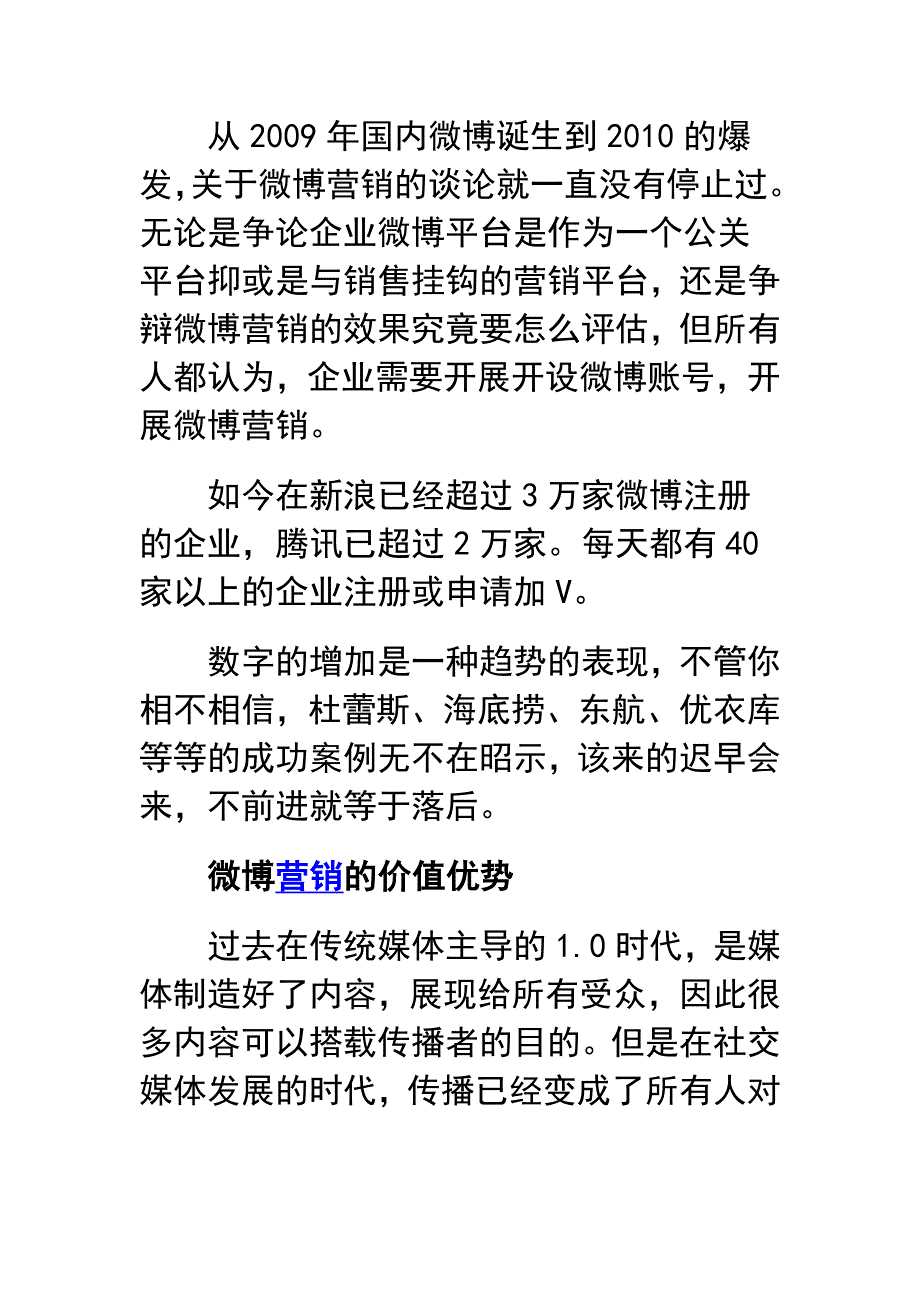 (2020年）(营销案例）微博营销的案例_第2页