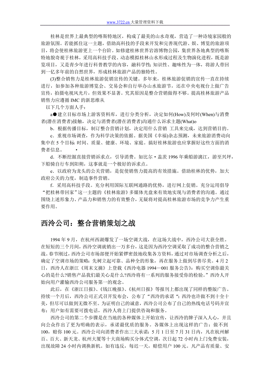 (2020年）(营销案例）整合营销分析及案例_第2页