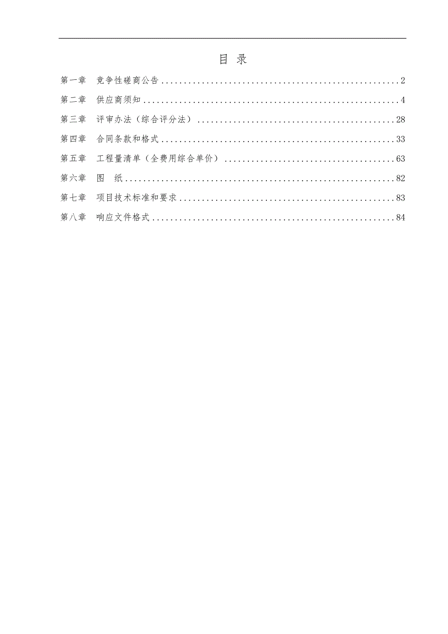 第三中学教学楼零星维修工程项目招标文件_第2页