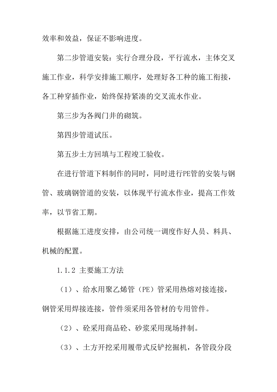 供水管网工程施工总体部署_第2页